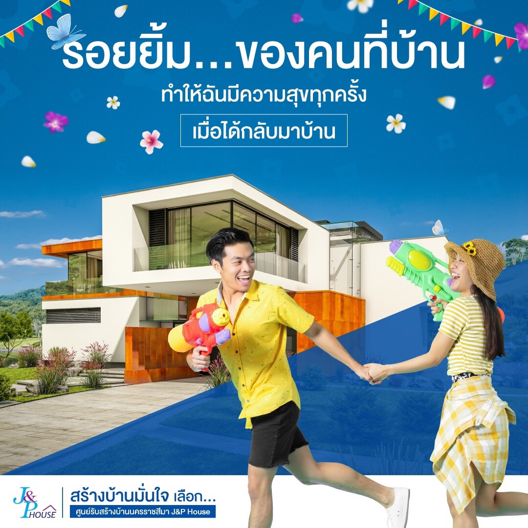 รับสร้างบ้านโคราช by J&P House