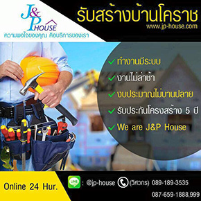 รับสร้างบ้านโคราช - แบนเนอร์ 01