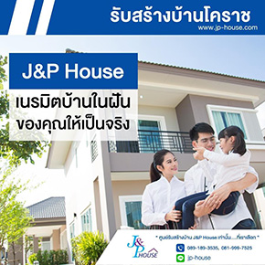 รับสร้างบ้านโคราช - แบนเนอร์ 04